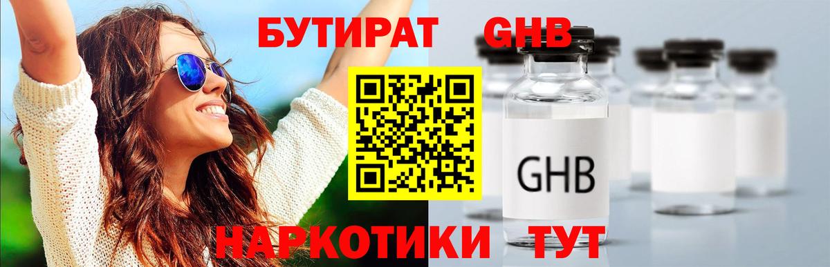 Бутират оксана Павловский Посад