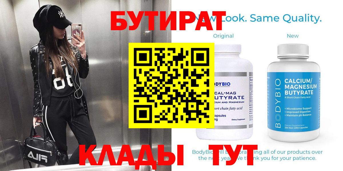БУТИРАТ  Вход с VPN  Павловский Посад  Бутират буратино 