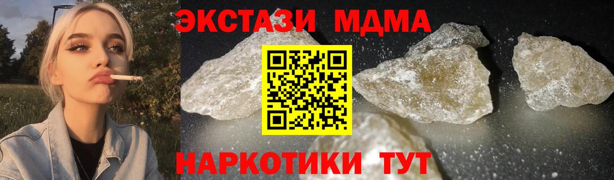 МДМА кристаллы  Вход с VPN  MDMA crystal  MDMA  Павловский Посад 