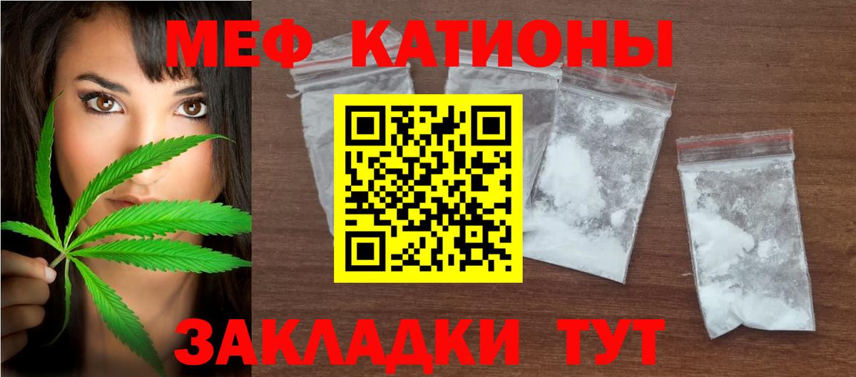 Меф мяу мяу Павловский Посад
