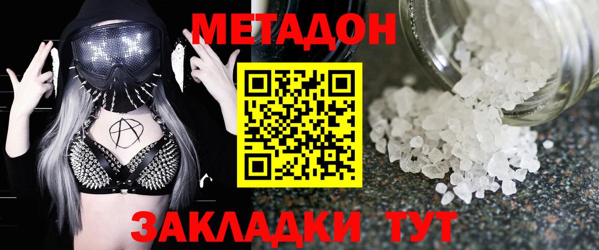 Метадон мёд Павловский Посад