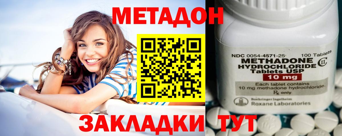 МЕТАДОН methadone  Вход с VPN  Павловский Посад  Метадон methadone 