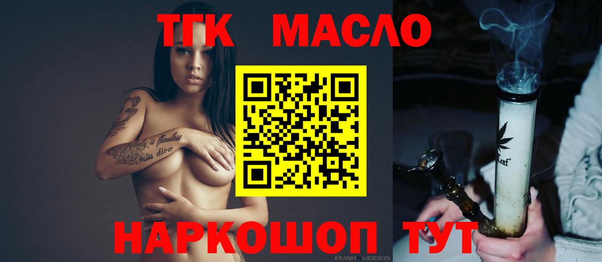 ТГК вейп с тгк Павловский Посад